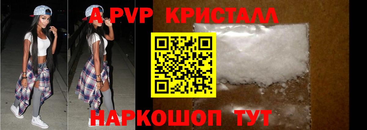 APVP Crystall Карталы