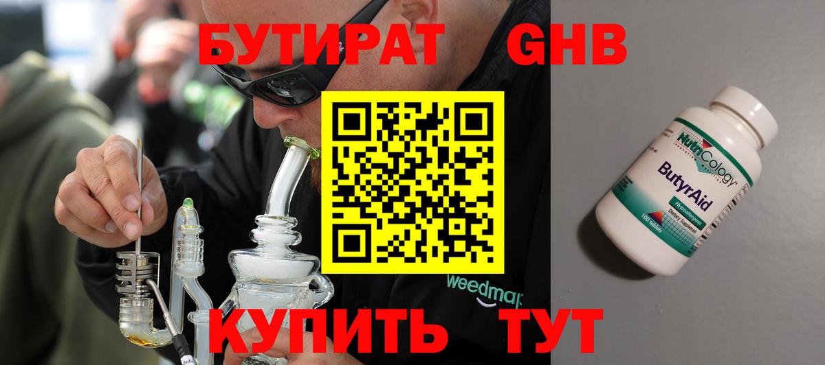 Бутират BDO Карталы