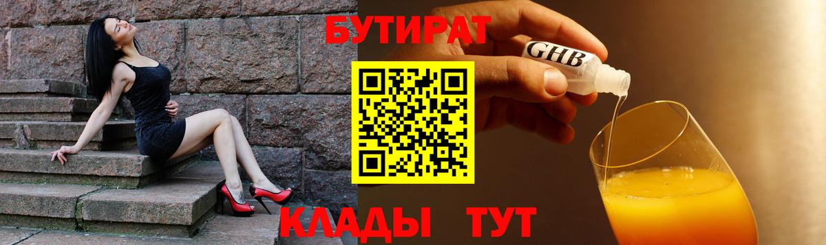 БУТИРАТ 1.4BDO  Вход с VPN  Карталы 