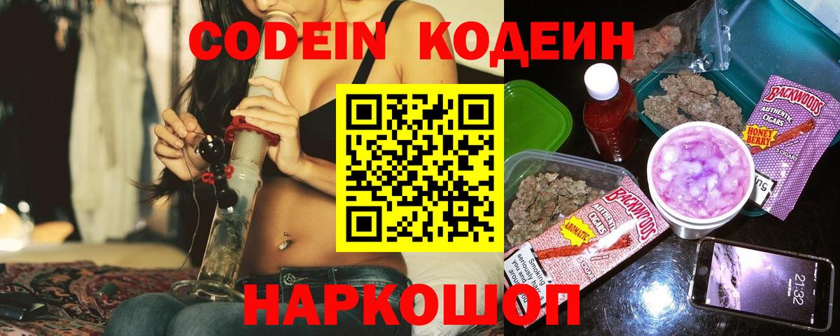 Codein напиток Lean (лин)  Вход с VPN  Карталы  Кодеин Purple Drank 